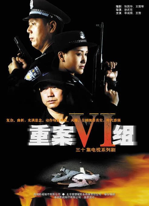 名称：《重案六组》（1-4季）（2001-2011）剧情 / 犯罪 豆瓣8.9[夸克网盘]描述：导演: 徐庆东主演: 李诚儒 / 王茜 / 张潮 / 董勇 / 高榕 / 更多…类型: 剧情 / 犯罪制片国家/地区: 中国大陆单集片长: 43分钟链接：🔗夸克：