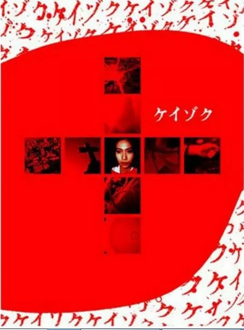 名称：[日剧]《继续》（1999）描述：导演: 堤幸彦 / 金子文纪 / 伊佐野英树 / 今井夏木主演: 中谷美纪 / 渡部笃郎 / 铃木纱理奈 / 川冈大次郎 / 野口五郎 / 更多…类型: 悬疑 / 犯罪制片国家/地区: 日本单集片长: 54分钟链接：🔗夸克：