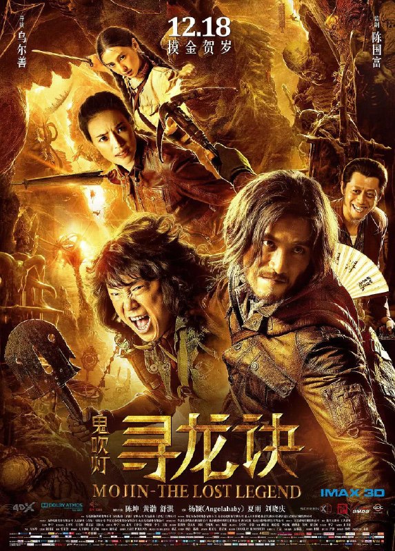 名称：《寻龙诀》.中字（2015）描述：导演: 乌尔善主演: 陈坤 / 黄渤 / 舒淇 / 杨颖 / 夏雨 / 刘晓庆 / 颜卓灵 / 曹操 / 张东 / 黄西 / 僧格仁钦类型: 剧情 / 动作 / 奇幻 / 冒险制片国家/地区: 中国大陆 / 中国香港语言: 汉语普通话 / 英语 / 蒙古语 / 日语上映日期: 2015-12-18(中国大陆)片长: 125分钟(中国大陆)又名: 乌尔善版鬼吹灯 / 鬼吹灯之寻龙诀 / 鬼吹灯 / The Ghouls / Mojin - The Lost Legend链接：🔗夸克：