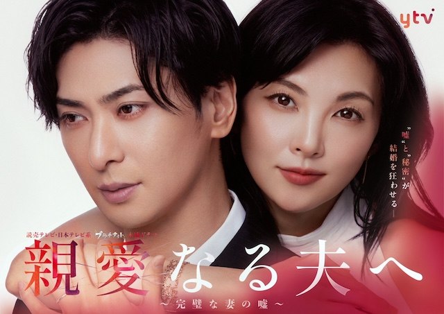 名称：《致亲爱的丈夫~完美妻子的谎言~》中字（2026）描述：导演: 横尾初喜 / 林雅贵 / 松﨑亮磨编剧: 远山绘梨香主演: 田中丽奈 / 古川雄大类型: 悬疑制片国家/地区: 日本语言: 日语又名: 亲爱的丈夫～完美妻子的谎言～链接：🔗夸克：