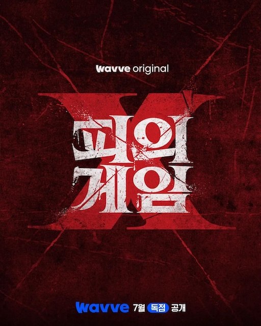 名称：《血战X》中字（2026）描述：导演: 전채영主演: 李尚敏 / 洪榛浩 / 박지민 / 곽범 / 서출구 / 하승진类型: 真人秀制片国家/地区: 韩国语言: 韩语又名: 血之游戏X / Bloody Game X链接：🔗夸克：