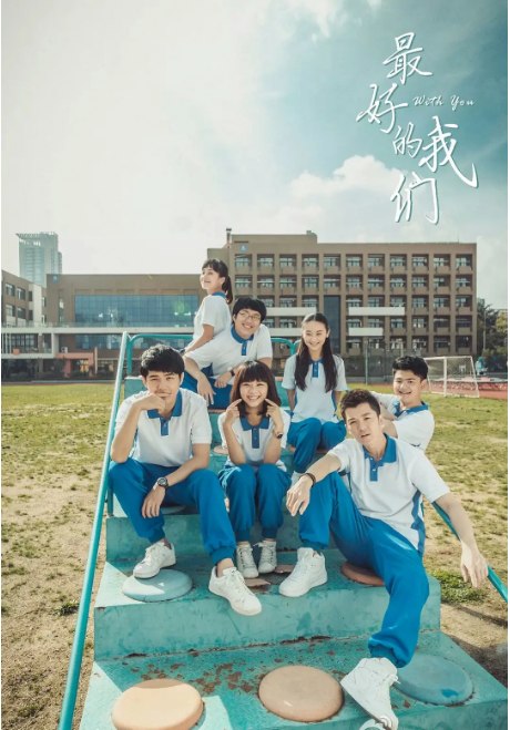 名称：[国剧]《最好的我们》（2016）描述：导演: 刘畅主演: 刘昊然 / 谭松韵 / 王栎鑫 / 董晴 / 李砚 / 更多…类型: 剧情 / 爱情制片国家/地区: 中国大陆单集片长: 45分钟链接：🔗夸克：