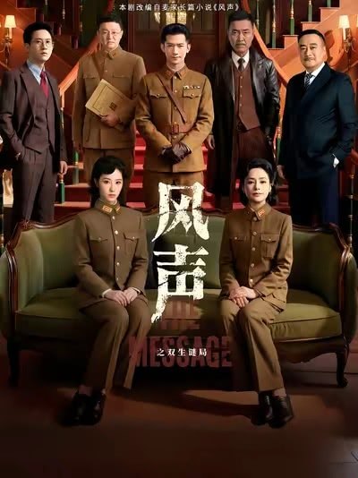 名称：《风声之双生迷局》中字（2026）描述：导演: 张楠编剧: 麦家制片国家/地区: 中国大陆链接：🔗夸克：