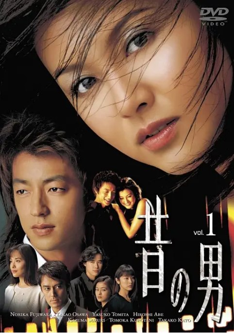 名称：[日剧]《再见旧情人》（2001）描述：导演: 佐佐木章光 / 藤尾隆主演: 藤原紀香 / 富田靖子 / 阿部寛 / 鈴木一真 / 大沢たかお / 更多…类型: 剧情制片国家/地区: 日本链接：🔗夸克：