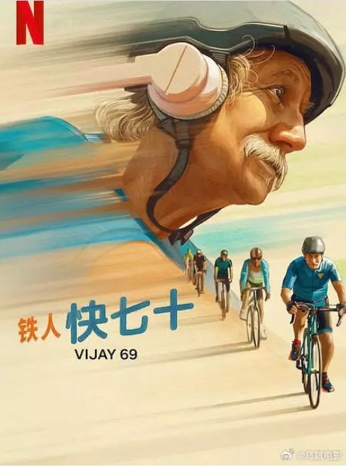 名称：印度电影《铁人快七十》（2024）描述：导演: Akshay Roy主演: 阿努潘·凯尔 / Chunky Pandey / 米希尔·阿胡贾类型: 喜剧 / 运动制片国家/地区: 印度上映日期: 2024-11-08(印度)片长: 112分钟链接：🔗夸克：