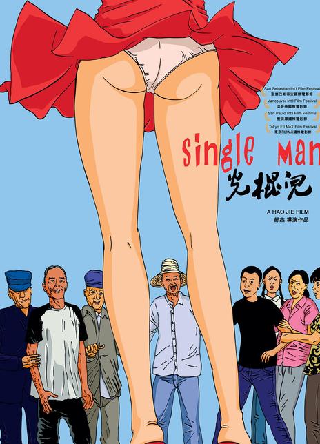 名称：《光棍儿》中字（2010）描述：导演: 郝杰主演: 杨振君 / 叶兰 / 梁有忠 / 杜天光 / 梁存英 / 王素珍 / 杭忠训 / 王进德 / 陈秀兰类型: 剧情 / 喜剧 / 同性制片国家/地区: 中国大陆语言: 晋语上映日期: 2011-12-14(中国大陆) / 2010-06片长: 94分钟又名: Single Man链接：🔗夸克：