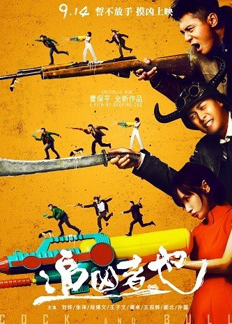 名称：《追凶者也》.中字（2016）描述：导演: 曹保平编剧: 张天辉 / 阳建军 / 曹保平又名: 吊水岩杀人事件 / 边城凶案 / Cock and Bull主演: 刘烨 / 张译 / 段博文 / 王子文 / 谭卓 / 王砚辉 / 颜北 / 孙磊 / 施宁 / 王云辉 / 张岳 / 岱江 / 董明 / 邰勇峰 / 李诗译 / 杨晶 / 甫枭虎 / 马东延 / 程佳光 / 吴暇 / 傅小源 / 付立加 / 岳冰 / 林子琛 / 贺之怡 / 王欣花 / 李昌元 / 杨佐玖 / 李胜荣 / 闫晓林类型: 剧情 / 喜剧 / 犯罪制片国家/地区: 中国大陆语言: 西南方言上映日期: 2016-09-14(中国大陆)片长: 110分钟链接：🔗夸克：