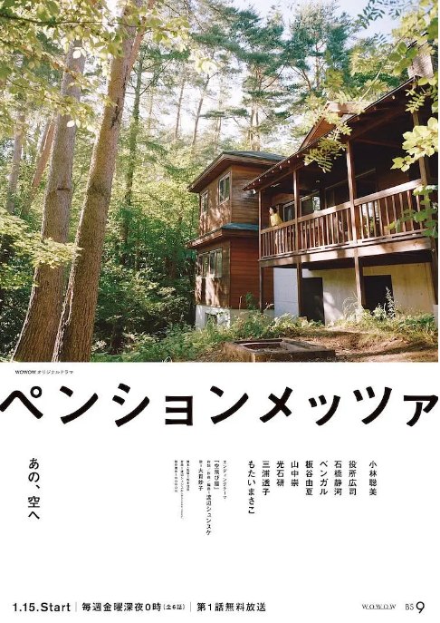名称：[日剧]《森林民宿》（2021）描述：导演: 松本佳奈主演: 小林聪美 / 役所广司 / 石桥静河 / 柳原晴郎 / 板谷由夏 / 更多…类型: 剧情制片国家/地区: 日本单集片长: 24分钟链接：🔗夸克：