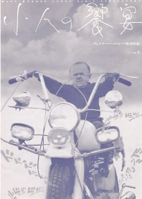 名称：德国电影《侏儒流氓》（1971）描述：导演: 沃纳·赫尔佐格主演: Helmut Döring / Gerd Gickel / Paul Glauer / Gisela Hertwig / Hertel Minkner类型: 剧情 / 喜剧 / 恐怖制片国家/地区: 西德上映日期: 1971-02-02片长: 96 分钟链接：🔗夸克：