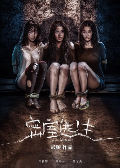名称：国剧《密室逃生》（2025）描述：导演: 陈卓贤主演: 许雅婷 / 金尤美 / 蔡卓音 / 曹阳 / 小咸 / 更多…类型: 惊悚 / 恐怖制片国家/地区: 中国大陆 / 中国香港上映日期: 2025-03-26(中国大陆网络)片长: 87分钟链接：🔗夸克：