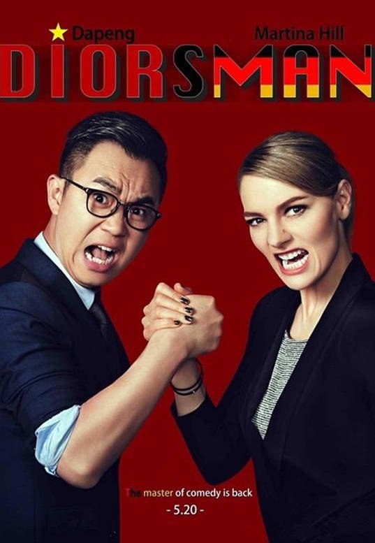 名称：中国大陆电视剧《屌丝男士》（2012）描述：类型：喜剧导演：大鹏主演：王德顺,刘仪伟,范冰冰,马丽,贾玲片长：15分钟上映日期：2015-05-20链接：🔗夸克：