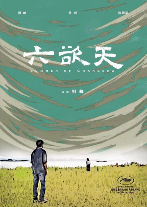 名称：国剧《六欲天》（2019）描述：导演: 祖峰主演: 祖峰 / 黄璐 / 陈明昊 / 田雨 / 刘天池类型: 剧情 / 犯罪制片国家/地区: 中国大陆上映日期: 2019-11-01(中国大陆) / 2021-04-14(中国大陆重映) / 2019-05-22(戛纳电影节)片长: 116分钟链接：🔗夸克：
