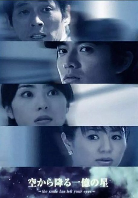 名称：[日剧]《从天而降的一亿颗星星》（2002）描述：导演: 中江功 / 平野真主演: 木村拓哉 / 深津绘里 / 柴崎幸 / 井川遥 / 明石家秋刀鱼 / 更多…类型: 剧情 / 爱情 / 悬疑制片国家/地区: 日本单集片长: 40分钟链接：🔗夸克：