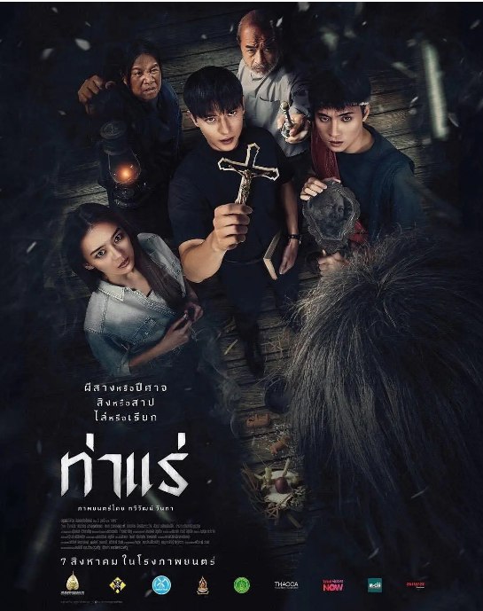 名称：泰国电影《鬼驱魔》（2025）描述：导演: 塔韦华·温泰主演: 皮拉维·塔奇沙鹏 / 妮查潘·查采芃纳 / 吉拉宇·唐思苏克类型: 恐怖制片国家/地区: 泰国上映日期: 2025-08-07(泰国)片长: 120分钟链接：🔗夸克：