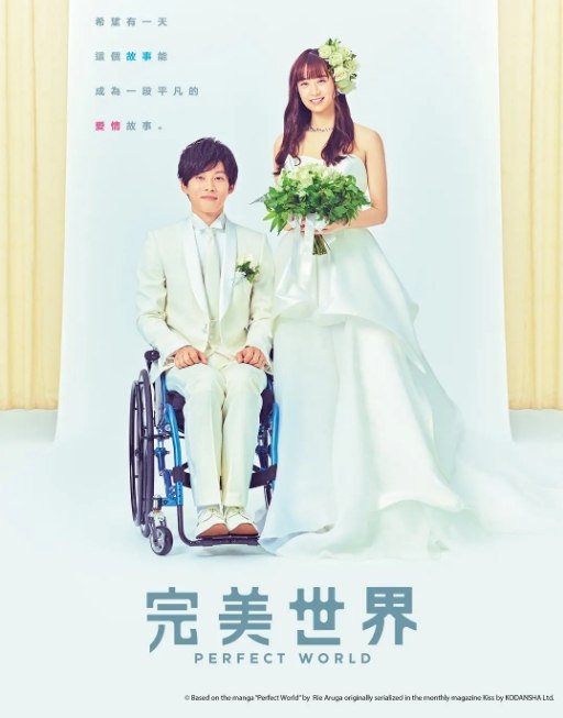 名称：[日剧]《完美的世界》（2019）描述：导演: 三宅喜重 / 白木启一郎主演: 松坂桃李 / 山本美月 / 濑户康史 / 中村友理 / 松村北斗 / 更多…类型: 剧情 / 爱情制片国家/地区: 日本单集片长: 60分钟链接：🔗夸克：