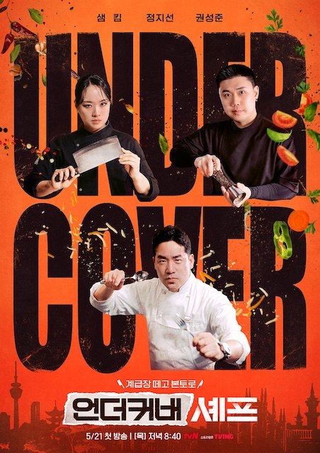 名称：《卧底厨神》中字（2026）描述：主演: 金喜泰 / 郑智善 / 权圣晙 / 金风类型: 真人秀制片国家/地区: 韩国语言: 韩语又名: 卧底主厨 / 卧底厨师 / Undercover Chef链接：🔗夸克：