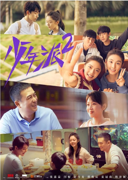 名称：《少年派》（1-2季）（2019-2022）剧情 / 喜剧 / 爱情 豆瓣6.7描述：导演: 李少飞主演: 张嘉益 / 闫妮 / 赵今麦 / 郭俊辰 / 姜冠南 / 更多…类型: 剧情 / 喜剧 / 爱情制片国家/地区: 中国大陆单集片长: 40分钟链接：🔗夸克：