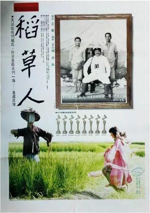 名称：台湾电影《稻草人》（1987）描述：导演: 王童主演: 卓胜利 / 张柏舟 / 吴炳南 / 文英 / 杨贵媚 / 更多…类型: 喜剧 / 历史 / 战争制片国家/地区: 中国台湾上映日期: 1987-10-23(中国台湾) / 1988-04-15(中国香港)片长: 94分钟链接：🔗夸克：