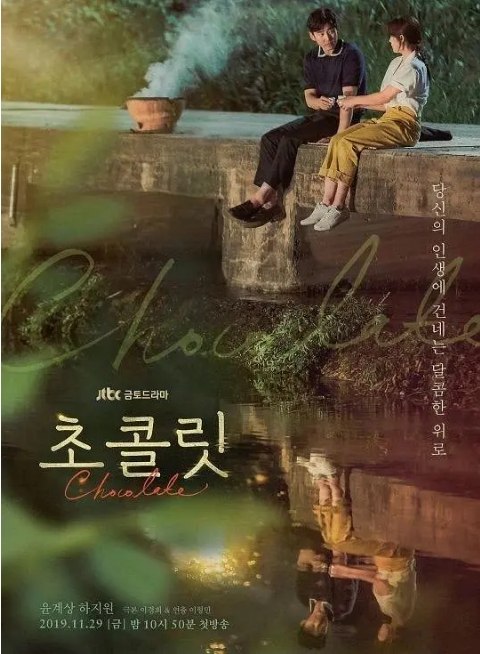 名称：[韩剧]《巧克力》（2019）描述：导演: 李亨民主演: 河智苑 / 尹启相 / 张胜祖 / 刘台午 / 闵镇雄类型: 剧情制片国家/地区: 韩国单集片长: 60分钟链接：🔗夸克：