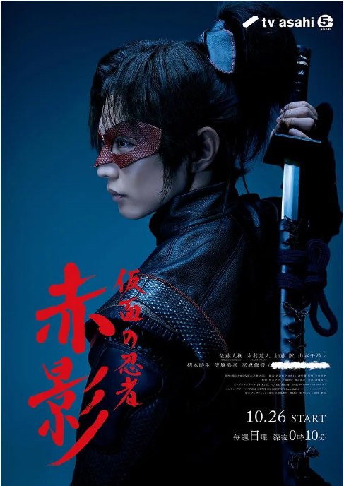 名称：[日剧]《假面忍者赤影》（2025）描述：导演: 三池崇史主演: 佐藤大树 / 木村慧人 / 加藤谅 / 忍成修吾 / 柄本时生 / 更多…类型: 剧情制片国家/地区: 日本链接：🔗夸克：