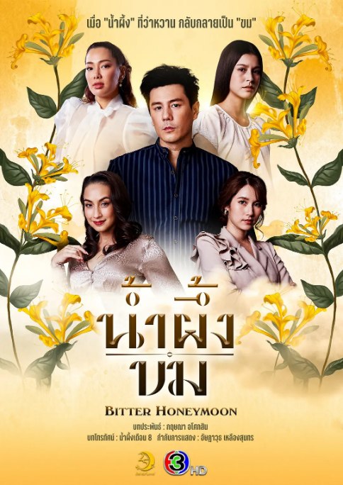 名称：[泰剧]《苦蜜》（2025）描述：主演: 林柏光 / 普里扬特·贾坎特 / 凯瑟娅·英利 / 琳拉妮·斯莉彭 / 塔萨彭·维瓦隆 / 更多…制片国家/地区: 泰国链接：🔗夸克：