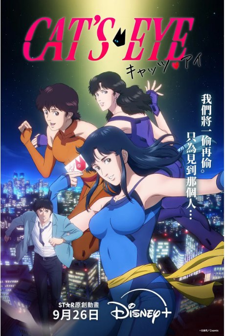 名称：[日剧]《猫眼》（2025）描述：导演: 末田宜史主演: 小松未可子 / 小清水亚美 / 花守由美里 / 佐藤拓也类型: 动作 / 动画制片国家/地区: 日本链接：🔗夸克：