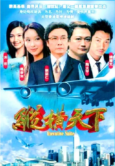 名称：[港剧]《纵横天下》（2001）描述：导演: 何澍培主演: 陶大宇 / 杨恭如 / 刘松仁 / 麦家琪 / 周海媚 / 更多…类型: 剧情 / 爱情制片国家/地区: 中国香港单集片长: 45分钟链接：🔗夸克：