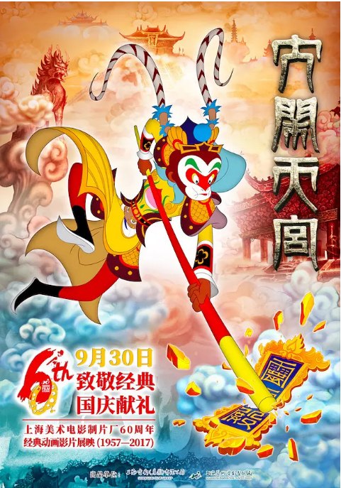 名称：国剧电影《大闹天宫》（2012）描述：导演: 万籁鸣 / 唐澄 / 速达 / 陈志宏主演: 李扬 / 陈凯歌 / 陈道明 / 张国立 / 刘烨 / 更多…类型: 动画制片国家/地区: 中国大陆上映日期: 2012-01-11(中国大陆3D版) / 2017-10-13(中国大陆2D重映)片长: 90分钟(3D版) / 88分钟(2D版)链接：🔗夸克：
