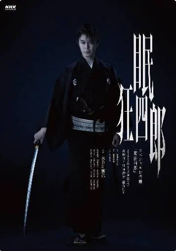 名称：日本电影《眠狂四郎》[2026][古装]描述：◎上映日期　2026-03-24(日本)链接：🔗夸克：
