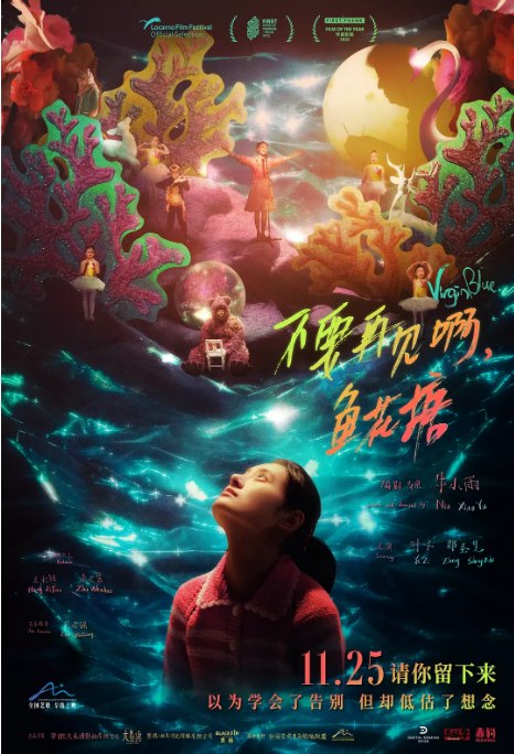 名称：国剧《不要再见啊，鱼花塘》（2021）描述：导演: 牛小雨主演: 叶子 / 郑圣芝 / 江禹葳类型: 剧情 / 歌舞制片国家/地区: 中国大陆上映日期: 2022-11-25(中国大陆) / 2021-08-12(洛迦诺电影节) / 2022-07-28(FIRST青年电影展)片长: 100分钟 / 101分钟(FIRST青年电影展)链接：🔗夸克：