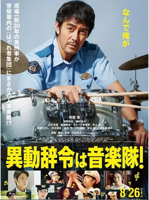 名称：日本电影《调职到乐队》（2022）描述：导演: 内田英治主演: 阿部宽 / 清野菜名 / 矶村勇斗 / 高杉真宙 / 倍赏美津子 / 更多…类型: 剧情 / 喜剧制片国家/地区: 日本上映日期: 2022-07-22(纽约亚洲电影节) / 2022-08-26(日本)片长: 119分钟链接：🔗夸克：