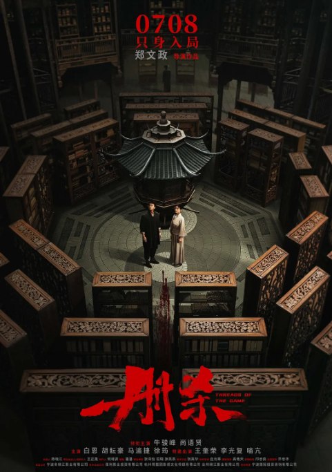 名称：国剧《册杀》（2025）描述：导演: 郑文政主演: 牛骏峰 / 尚语贤 / 白恩 / 王奎荣 / 胡耘豪 / 更多…类型: 剧情 / 悬疑制片国家/地区: 中国大陆上映日期: 2025-07-08(中国大陆点映) / 2025-11-21(中国大陆)片长: 97分钟链接：🔗夸克：