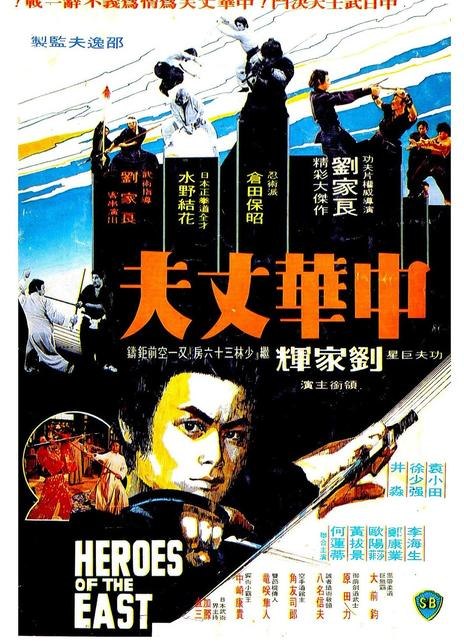 名称：《中华丈夫》中字（1978）描述：导演: 刘家良主演: 刘家辉 / 袁小田 / 仓田保昭 / 水野结花类型: 剧情 / 动作 / 武侠 / 古装制片国家/地区: 中国香港语言: 汉语普通话 / 日语上映日期: 1978-12-30片长: 100 分钟又名: Shaolin Challenges Ninja / 醉打链接：🔗夸克：