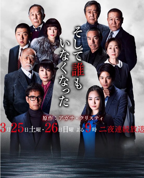 名称：[日剧]《无人生还》（2017）描述：导演: 和泉圣治主演: 仲间由纪惠 / 向井理 / 柳叶敏郎 / 余贵美子 / 国村隼 / 更多…类型: 剧情 / 悬疑 / 犯罪制片国家/地区: 日本单集片长: 110分钟链接：🔗夸克：