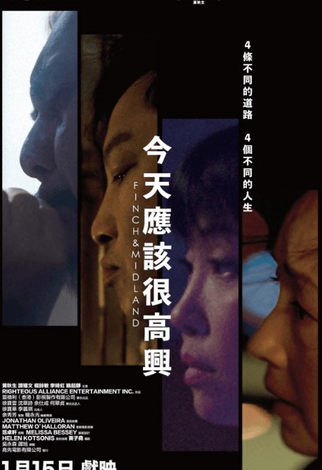 名称：《今天应该很高兴》中字（2025）描述：导演: 杨永光编剧: 杨永光主演: 黄秋生 / 李绮虹 / 谭耀文 / 杨诗敏 / 鲍起静类型: 剧情制片国家/地区: 加拿大 / 中国香港语言: 粤语 / 英语 / 汉语普通话上映日期: 2026-01-15(中国香港) / 2025-10-05(温哥华国际电影节)片长: 105分钟又名: Finch & Midland链接：🔗夸克：