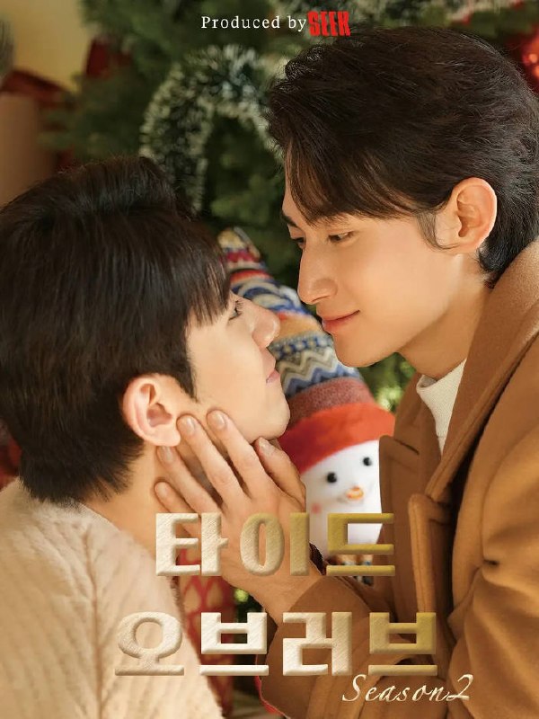 名称：[韩国电视剧]《涨潮时接吻 第二季》（2026）描述：主演：金贤叙、정명철类型：短片 / 同性 / 爱情制片国家 / 地区：韩国链接：🔗夸克：