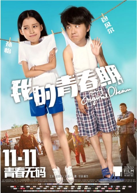 名称：国内电影《我的青春期》（2015）描述：导演: 郝杰主演: 包贝尔 / 孙怡 / 冯四 / 杜焕荣 / 兰江 / 更多…类型: 剧情 / 爱情制片国家/地区: 中国大陆上映日期: 2015-11-11(中国大陆)片长: 91分钟 / 106分钟(导演剪辑版)链接：🔗夸克：