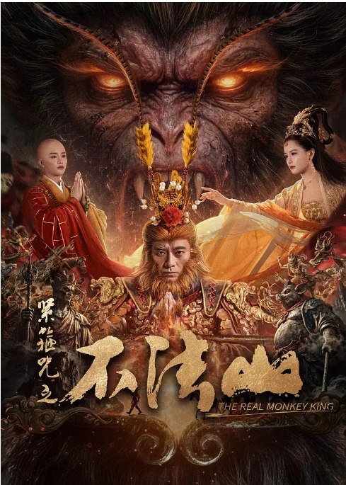 名称：国剧《紧箍咒之不法山》（2025）描述：导演: 刘潇主演: 陈龙 / 南笙 / 言杰 / 南伏龙 / 宫海滨 / 更多…类型: 古装制片国家/地区: 中国大陆上映日期: 2025-12-29(中国大陆)链接：🔗夸克：
