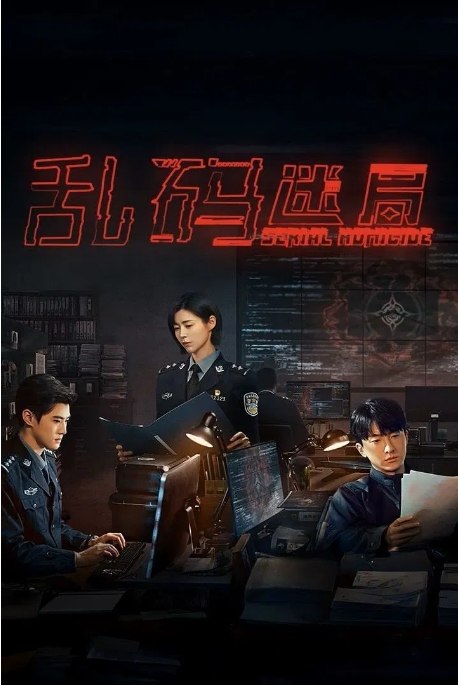 名称：[国剧]《乱码迷局》（2025）描述：导演: 路云飞主演: 牛骏峰 / 卢杉 / 嘉羿 / 董勇 / 苏倩薇 / 更多…类型: 动作 / 悬疑 / 犯罪制片国家/地区: 中国大陆单集片长: 35分钟链接：🔗夸克：