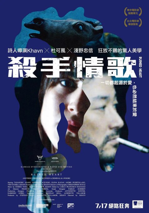 名称：菲律宾电影《杀手情歌》（2014）描述：导演: 卡文主演: 浅野忠信 / 娜莎莉娅·埃斯沃多 / Elena Kazan / Mico Madrid / Christoff Ken类型: 剧情 / 歌舞制片国家/地区: 菲律宾 / 德国上映日期: 2014-10-24(东京电影节)片长: 73分钟链接：🔗夸克：