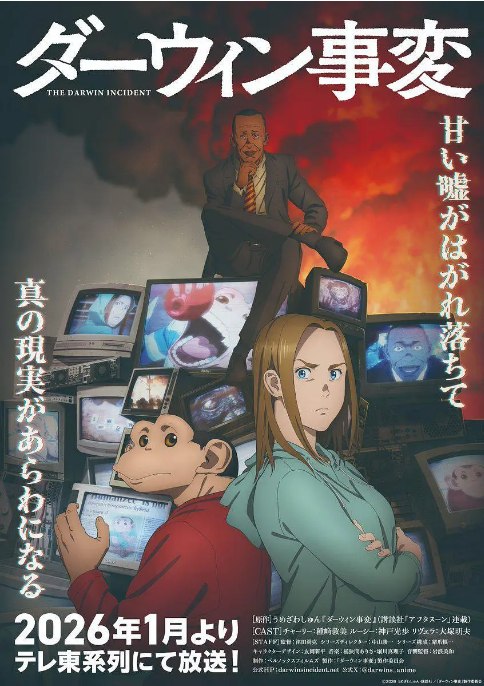 名称：[日剧]《达尔文事变》（2026）描述：导演: 津田尚克主演: 种崎敦美 / 神户光步 / 大塚明夫 / 森川智之 / 佐藤利奈 / 更多…类型: 科幻 / 动画 / 悬疑制片国家/地区: 日本单集片长: 24分钟链接：🔗夸克：