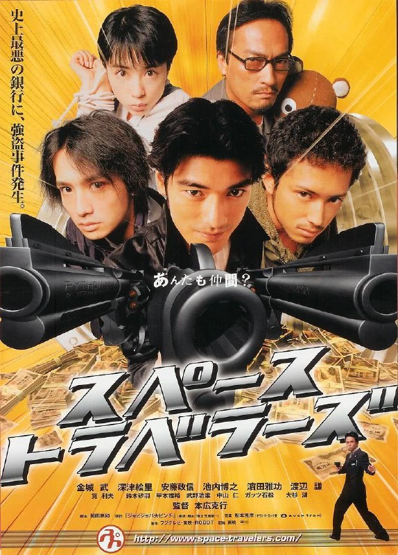 名称：《太空游侠》.中字（2000）描述：导演: 本广克行主演: 金城武 / 深津绘里 / 安藤政信 / 池内博之 / 渡边谦类型: 喜剧 / 动作 / 犯罪 / 奇幻制片国家/地区: 日本语言: 日语上映日期: 2000-04-08(日本)片长: 125分钟又名: 极盗狂热份子 / Space Travelers链接：🔗夸克：