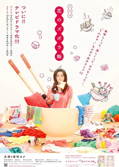 名称：[日剧]《花的懒人料理》（2012）描述：导演: 汤浅典子 / 深迫康之主演: 仓科加奈 / 加藤成亮 / 菊池亚希子 / 儿岛一哉 / 滨野谦太 / 更多…类型: 剧情制片国家/地区: 日本单集片长: 30分钟链接：🔗夸克：