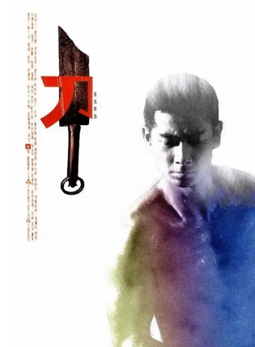 名称：香港电影《刀》（1995）描述：导演: 徐克主演: 赵文卓 / 熊欣欣 / 桑妮 / 惠天赐 / 陈豪 / 更多…类型: 剧情 / 动作 / 武侠制片国家/地区: 中国香港 / 中国大陆上映日期: 1995-12-21(中国香港)片长: 105分钟链接：🔗夸克：