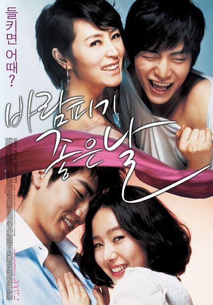 名称：《外遇的好日子》.中字（2007）描述：导演: 张文逸又名: 偷情的好日子 / A Day For An Affair / A Good Day to Have an Affair编剧: 张文逸 / 周灿玉主演: 金惠秀 / 尹珍序 / 李钟赫 / 李民基类型: 喜剧 / 爱情制片国家/地区: 韩国语言: 韩语上映日期: 2007-02-08(韩国)片长: 103分钟链接：🔗夸克：