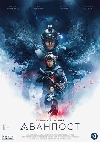 名称：《前哨基地》.中字（2019）描述：导演: 埃格尔·巴拉诺夫主演: 叶莲娜·利亚多娃 / 彼得·费奥多罗夫 / 康斯坦丁·拉夫罗年科类型: 动作 / 科幻 / 惊悚制片国家/地区: 俄罗斯语言: 俄语上映日期: 2019-03-15(影探电影节) / 2019-11-21(俄罗斯)片长: 153分钟 / 127分钟(中国台湾)又名: 黑暗战域(台) / 停电 / The Blackout / Avanpost链接：🔗夸克：