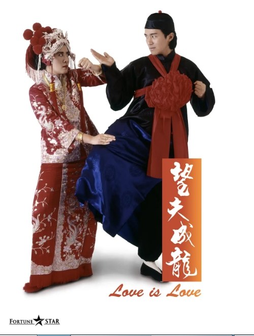 名称：香港电影《望夫成龙》（1990）描述：导演: 梁家树主演: 周星驰 / 吴君如 / 成奎安 / 关秀媚 / 关佩琳 / 更多…类型: 喜剧 / 爱情制片国家/地区: 中国香港上映日期: 1990-02-15(中国香港)片长: 91分钟 / 95分钟(蓝光版)链接：🔗夸克：
