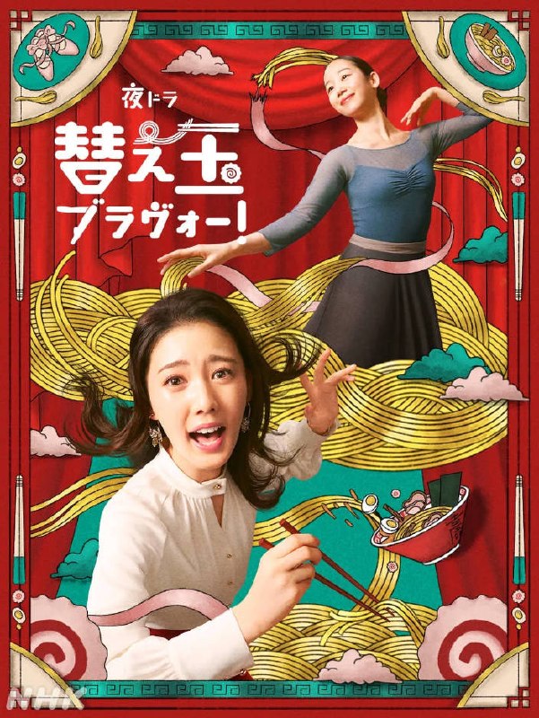 名称：日本电视剧《续面BRAVO！》 [2026]描述：◎上映日期　2026-01-05(日本)链接：🔗夸克：