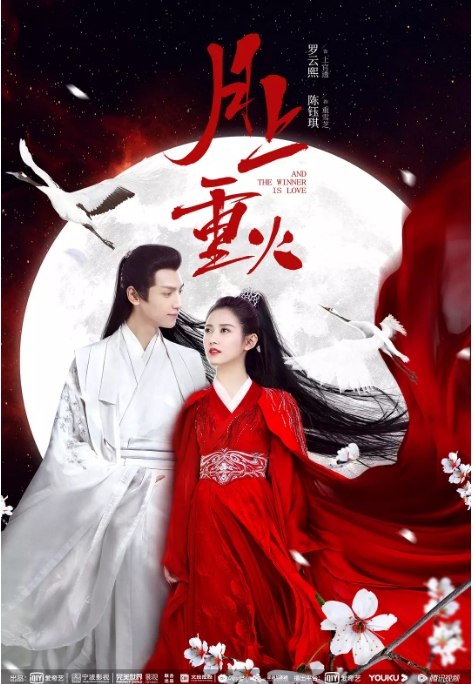 名称：国剧 武侠 / 古装《月上重火》 (2020)描述：导演: 何澍培主演: 罗云熙 / 陈钰琪 / 邹廷威 / 田依桐 / 赵文浩类型: 武侠 / 古装制片国家/地区: 中国大陆单集片长: 45分钟链接：🔗夸克：