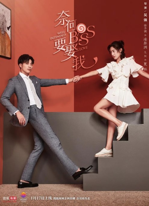 名称：国剧 爱情《奈何boss要娶我》 (2019)描述：导演: 吴强主演: 徐开骋 / 王双 / 易柏辰 / 杨昊铭类型: 爱情制片国家/地区: 中国大陆单集片长: 40分钟链接：🔗夸克：